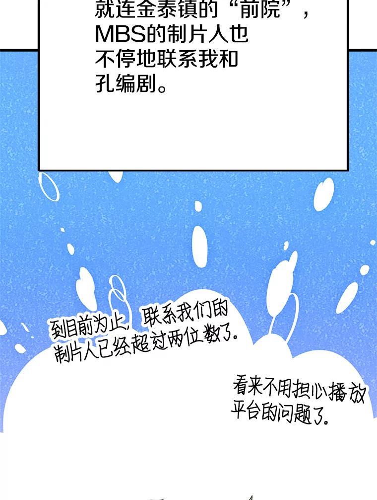 《看见剧透的编剧》37.发现秘密 第48页