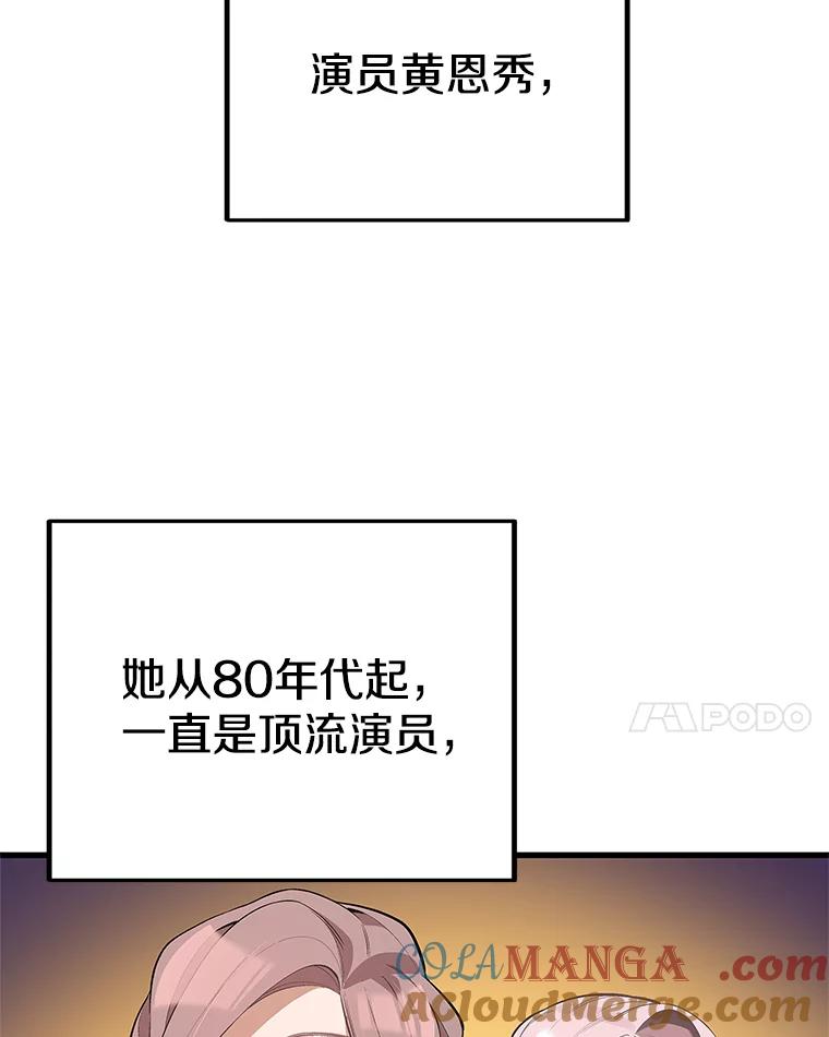 《看见剧透的编剧》37.发现秘密 第89页