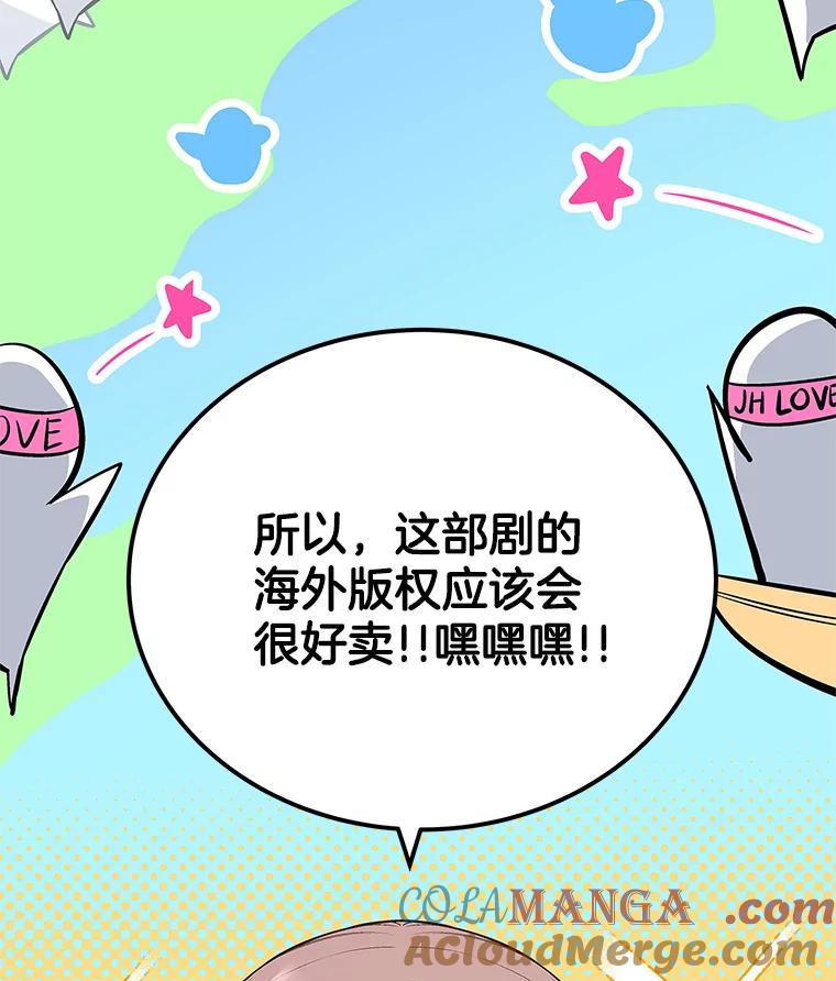 《看见剧透的编剧》37.发现秘密 第17页