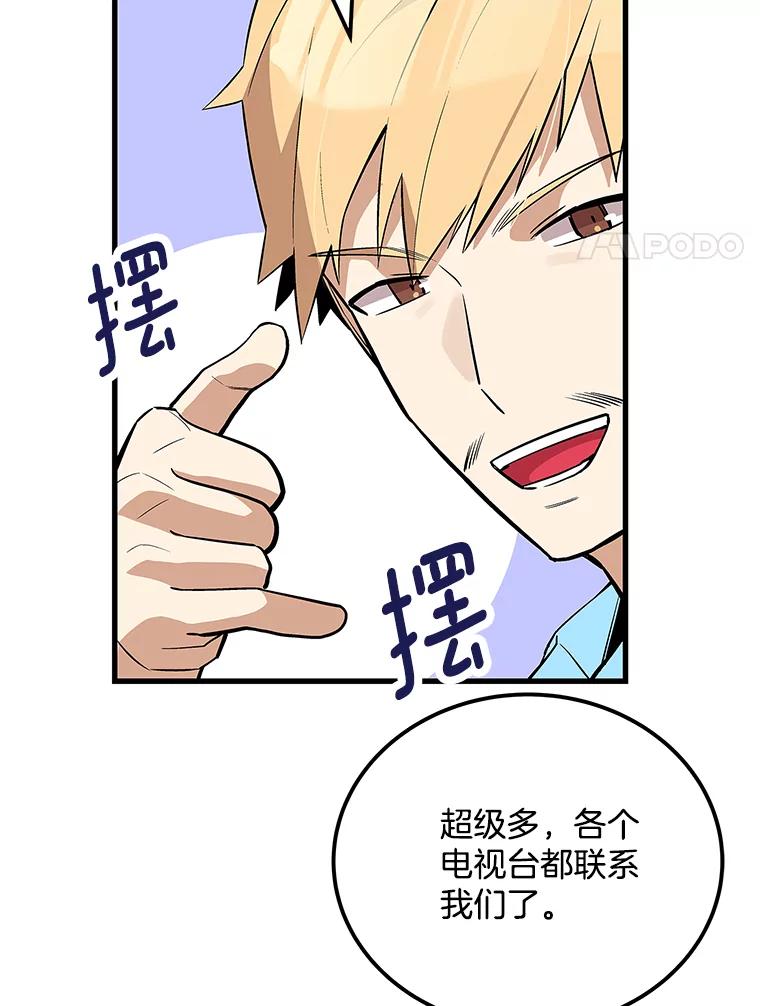 《看见剧透的编剧》37.发现秘密 第44页