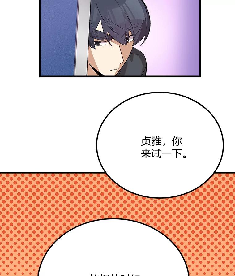 《看见剧透的编剧》37.发现秘密 第92页