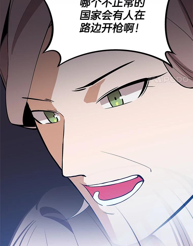 《看见剧透的编剧》37.发现秘密 第100页