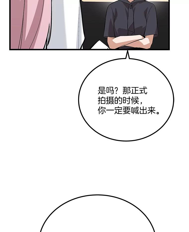 《看见剧透的编剧》37.发现秘密 第106页