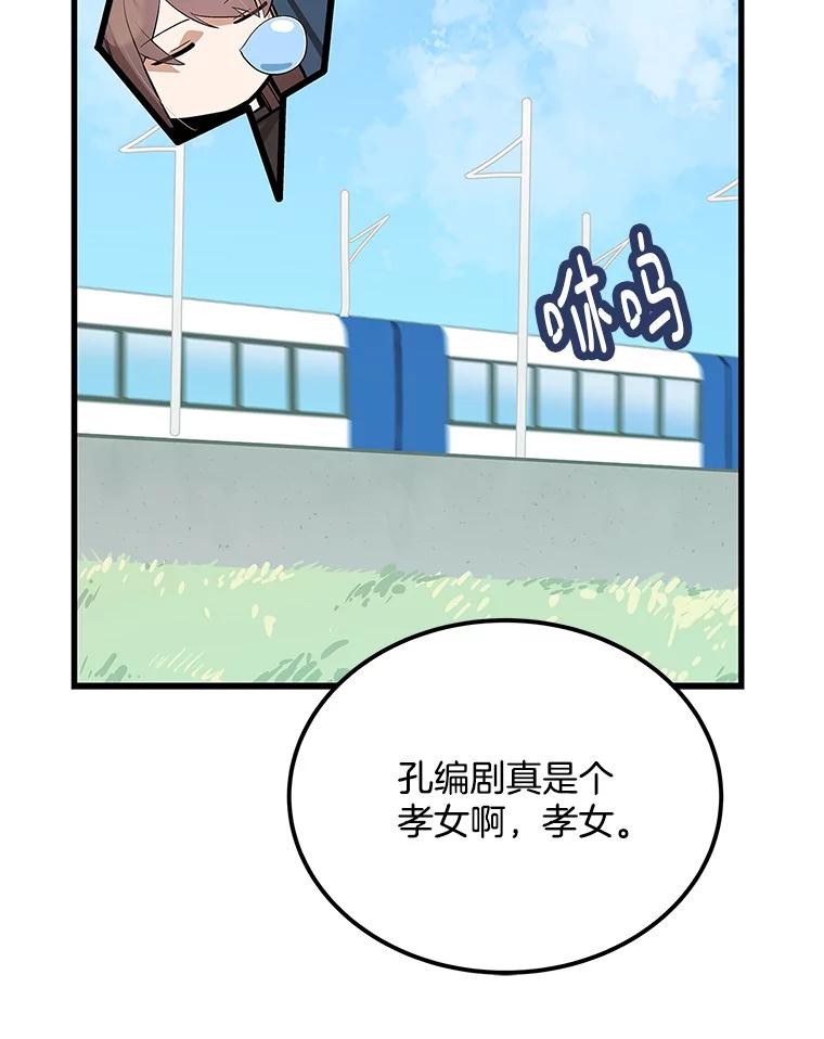 《看见剧透的编剧》37.发现秘密 第42页