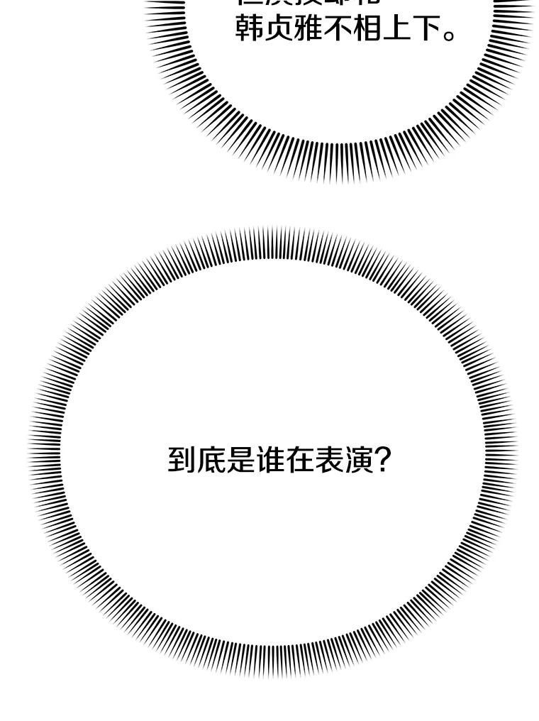 《看见剧透的编剧》37.发现秘密 第83页