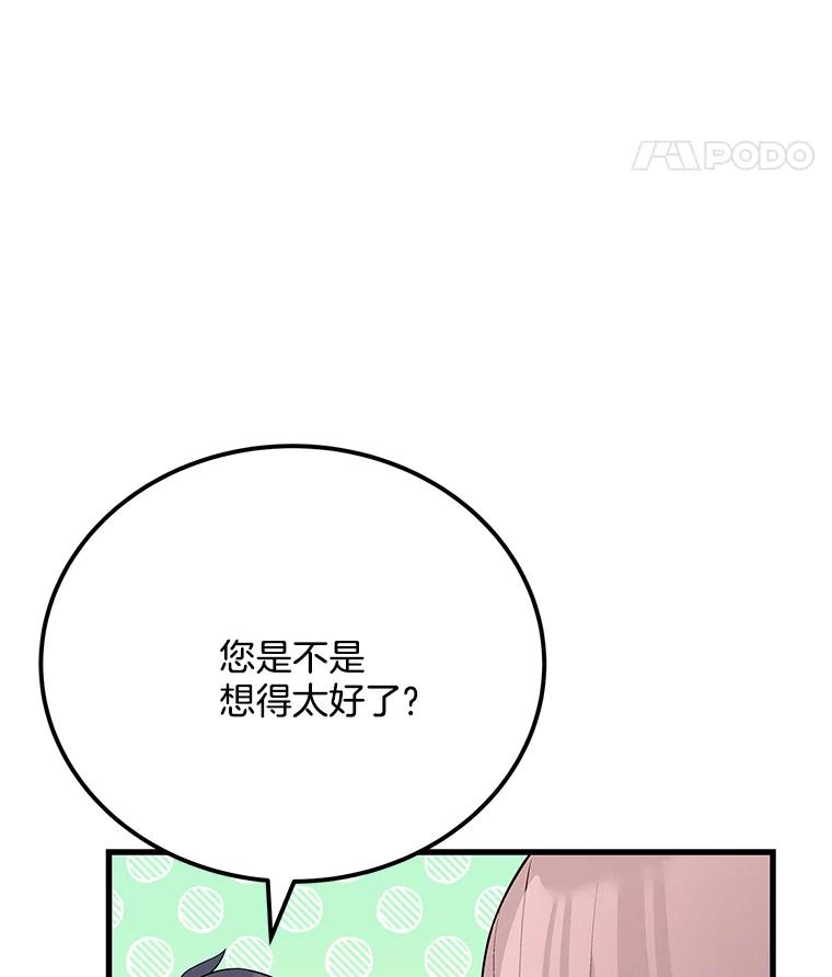 《看见剧透的编剧》37.发现秘密 第19页