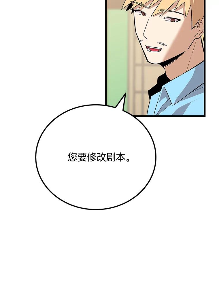 《看见剧透的编剧》37.发现秘密 第64页