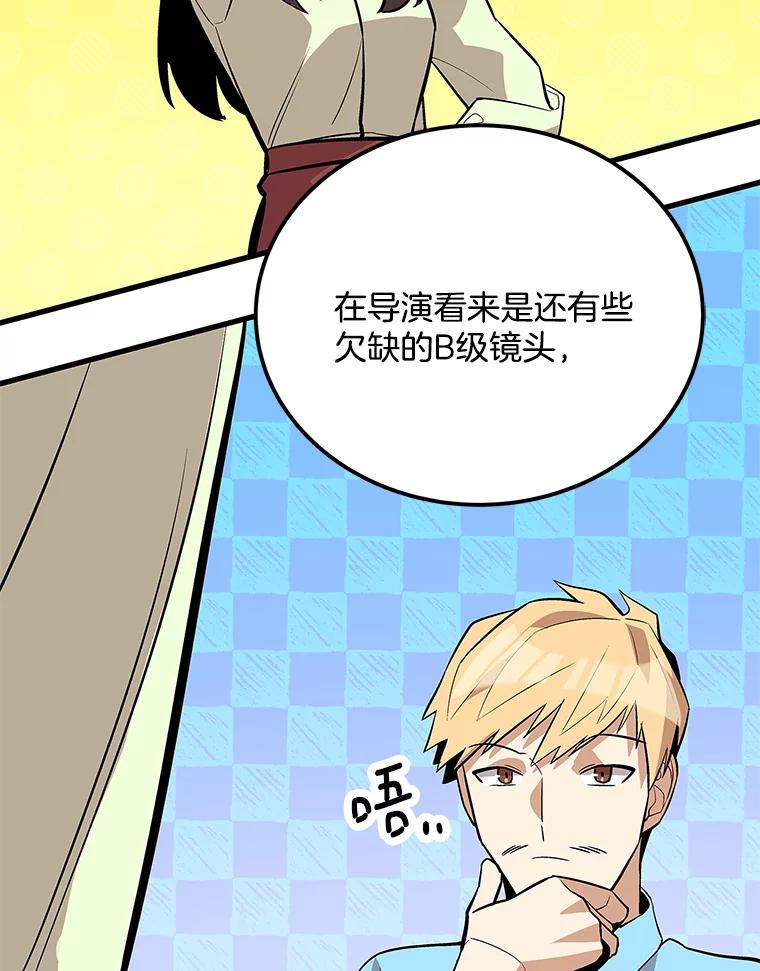 《看见剧透的编剧》37.发现秘密 第60页