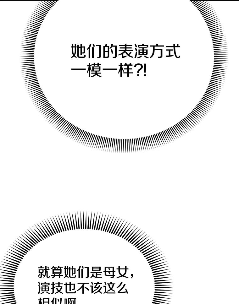 《看见剧透的编剧》37.发现秘密 第102页