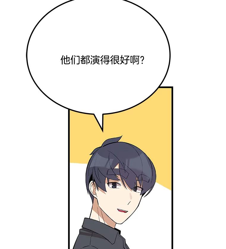 《看见剧透的编剧》37.发现秘密 第52页