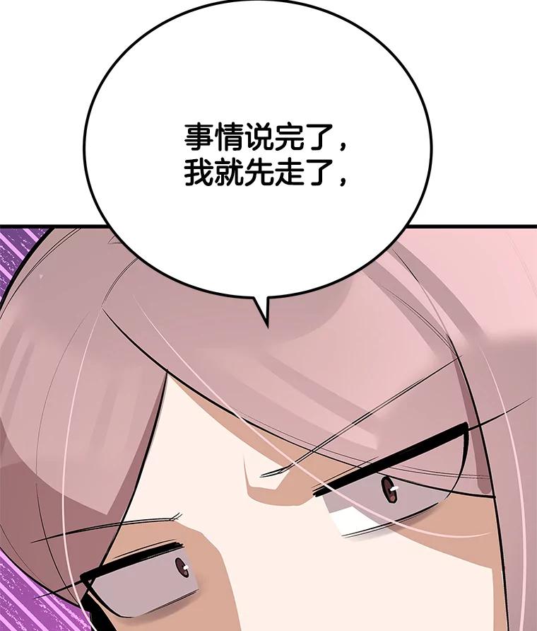 《看见剧透的编剧》37.发现秘密 第27页