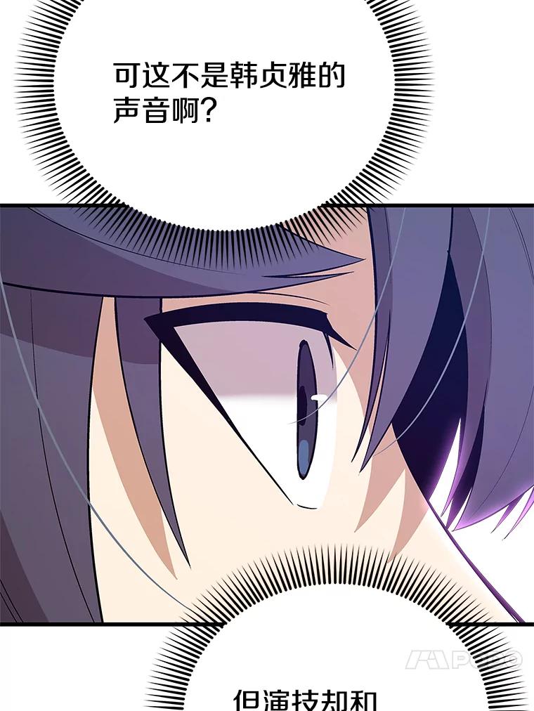 《看见剧透的编剧》37.发现秘密 第82页