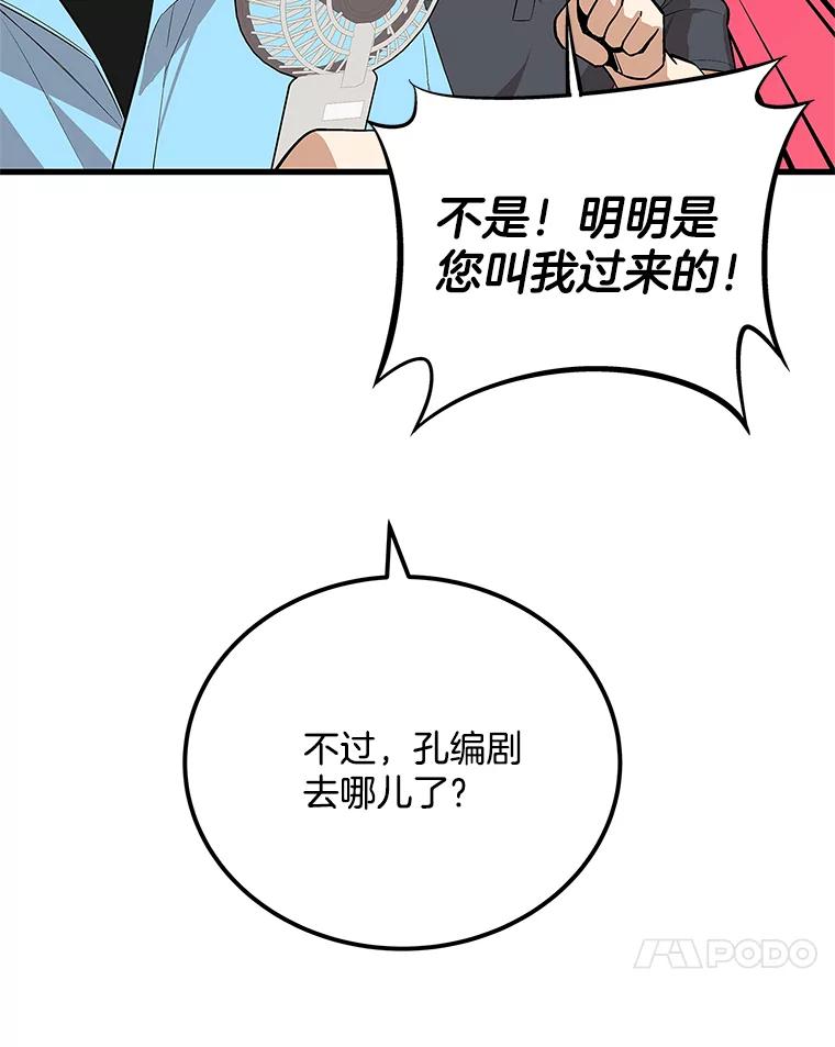 《看见剧透的编剧》37.发现秘密 第40页