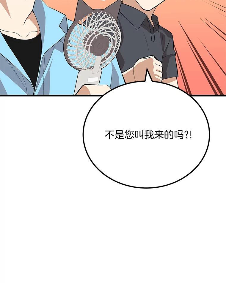 《看见剧透的编剧》37.发现秘密 第38页
