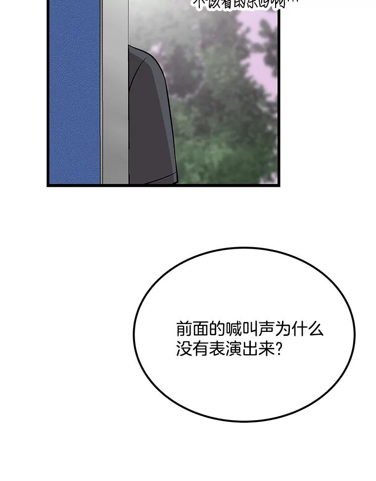 《看见剧透的编剧》37.发现秘密 第104页