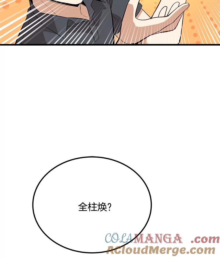 《看见剧透的编剧》37.发现秘密 第113页