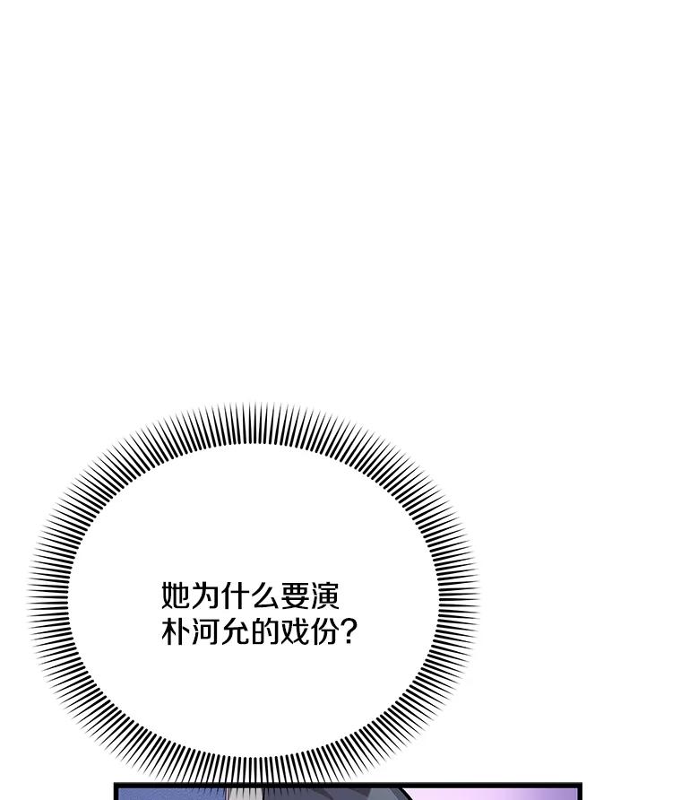 《看见剧透的编剧》37.发现秘密 第91页