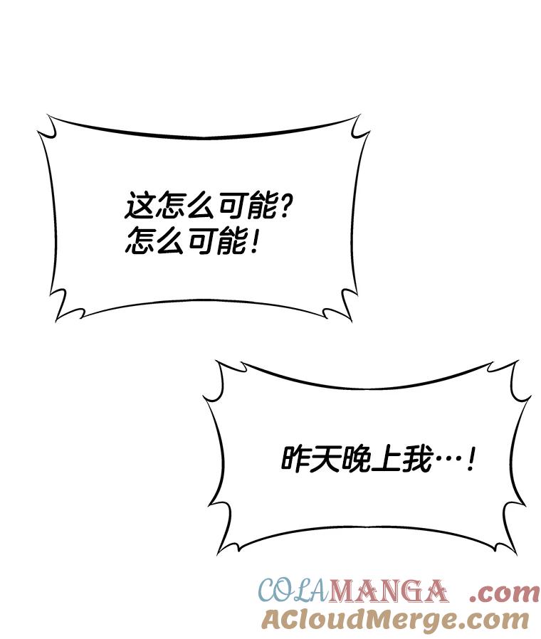 《看见剧透的编剧》37.发现秘密 第97页