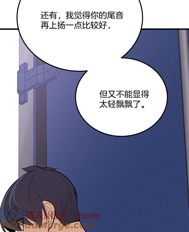 《看见剧透的编剧》37.发现秘密 第109页