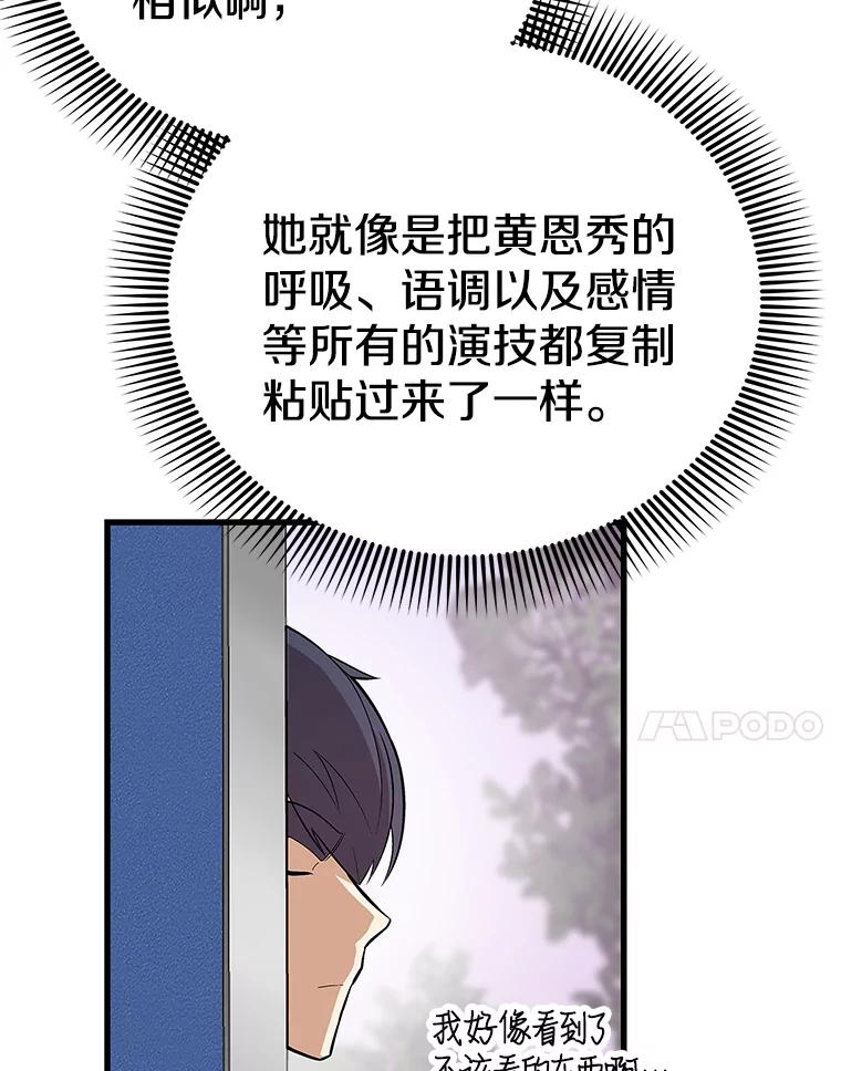 《看见剧透的编剧》37.发现秘密 第103页