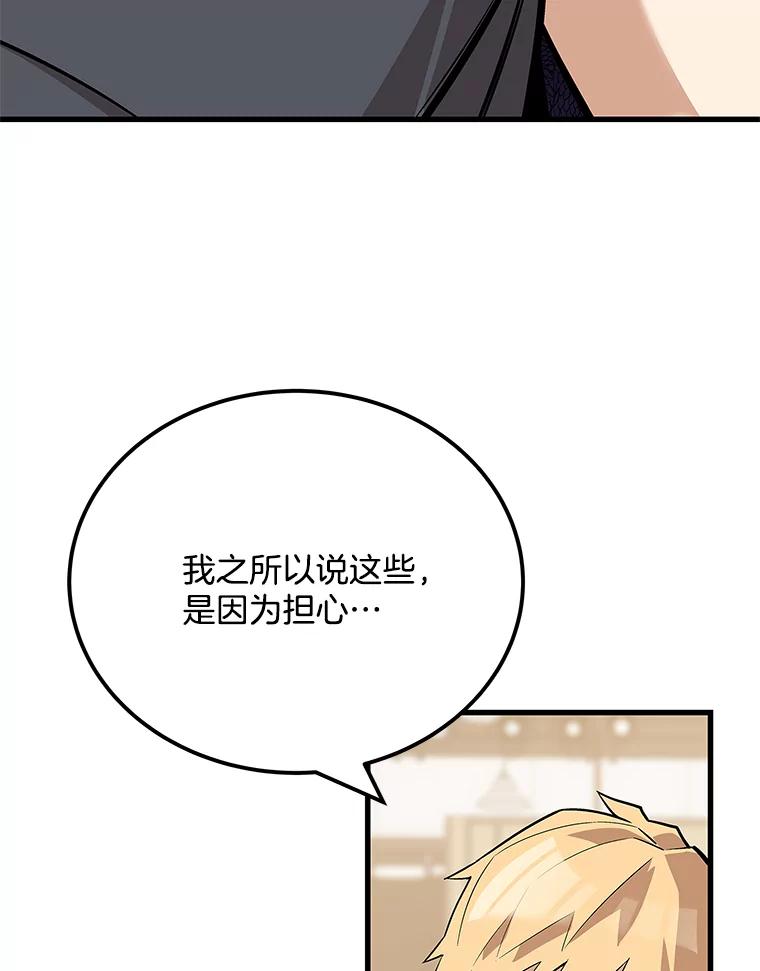 《看见剧透的编剧》37.发现秘密 第63页