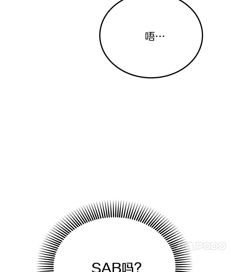 《看见剧透的编剧》37.发现秘密 第68页