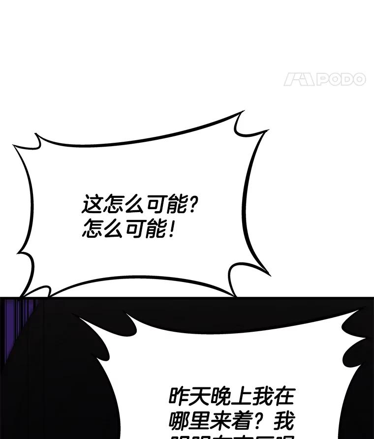 《看见剧透的编剧》37.发现秘密 第76页