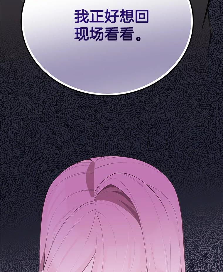 《看见剧透的编剧》37.发现秘密 第126页