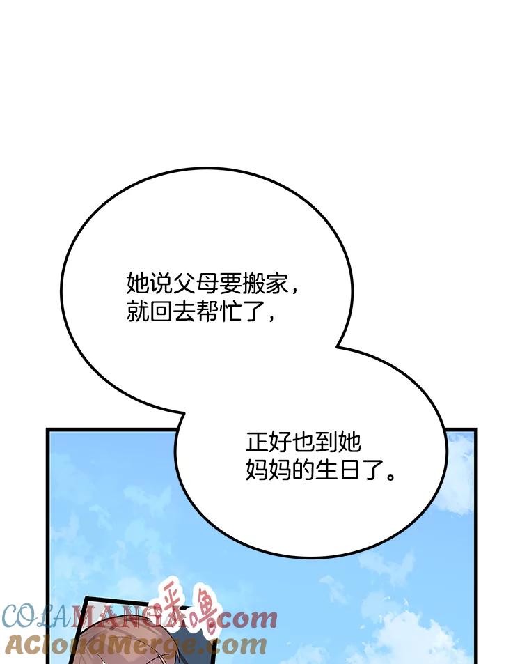 《看见剧透的编剧》37.发现秘密 第41页