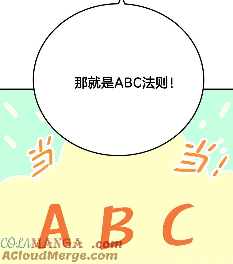 《看见剧透的编剧》37.发现秘密 第57页