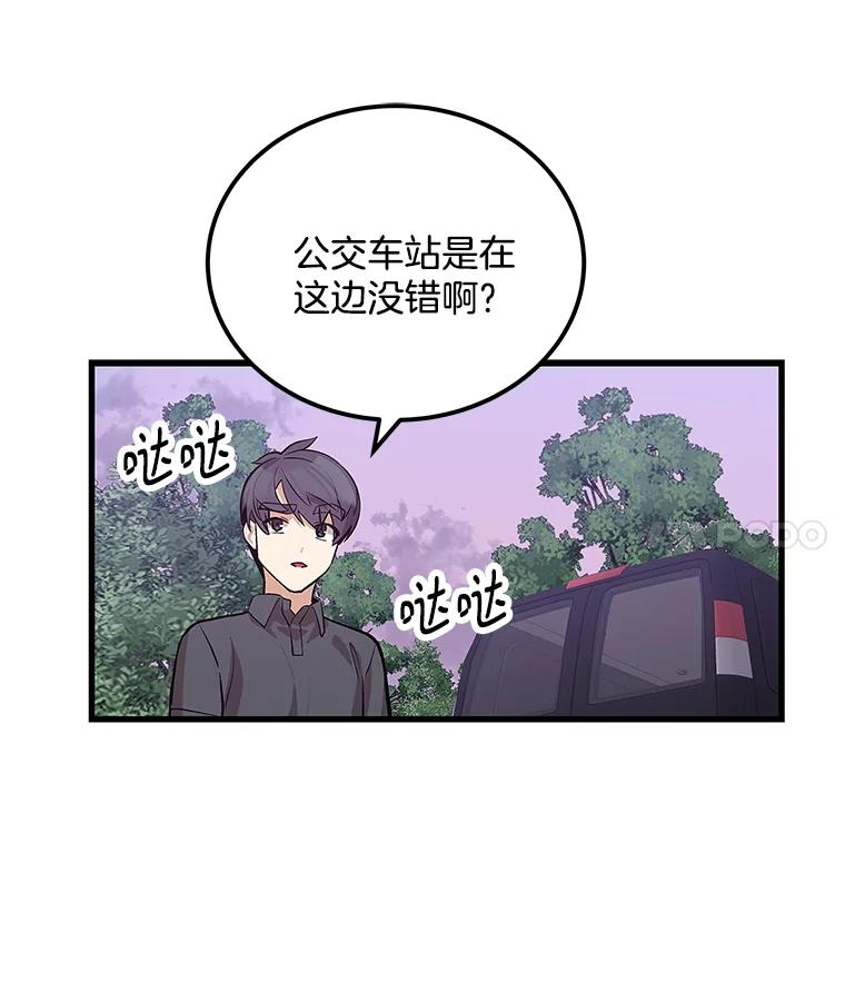《看见剧透的编剧》37.发现秘密 第72页