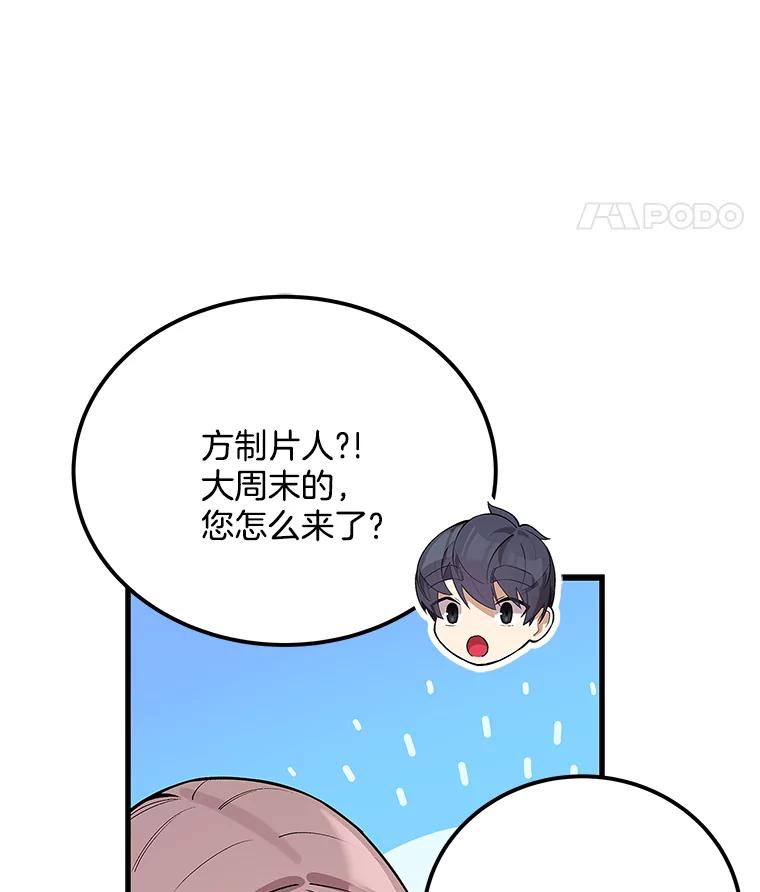 《看见剧透的编剧》37.发现秘密 第8页