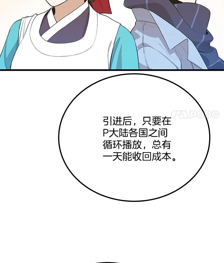 《看见剧透的编剧》37.发现秘密 第26页