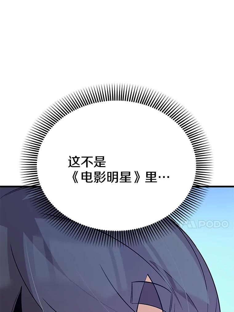 《看见剧透的编剧》37.发现秘密 第79页