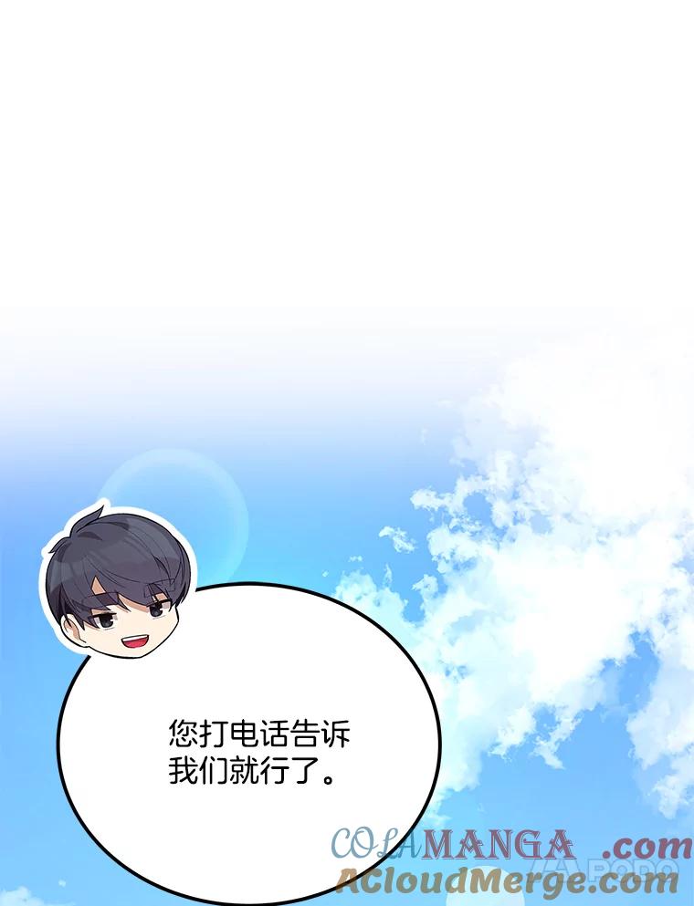 《看见剧透的编剧》37.发现秘密 第29页