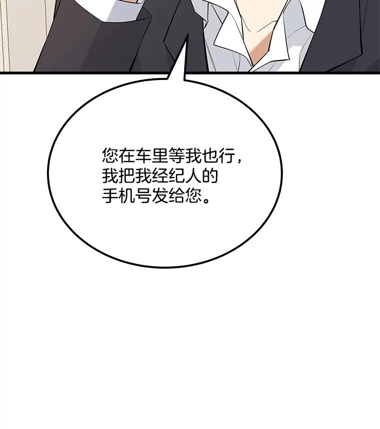 《看见剧透的编剧》37.发现秘密 第122页