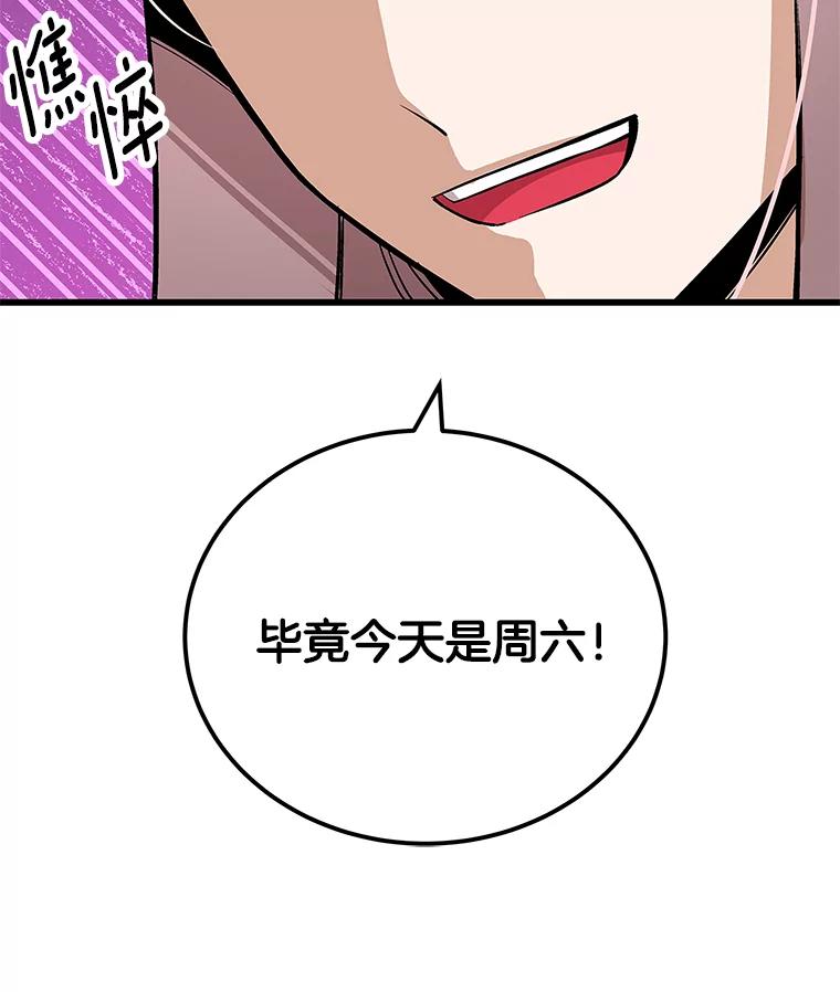 《看见剧透的编剧》37.发现秘密 第28页