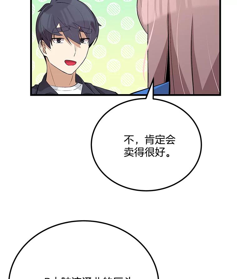 《看见剧透的编剧》37.发现秘密 第20页