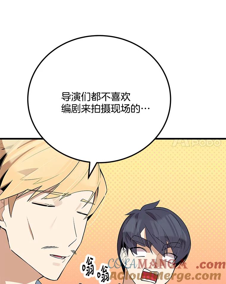《看见剧透的编剧》37.发现秘密 第37页