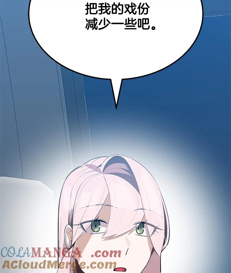 《看见剧透的编剧》38.你要退圈？ 第41页