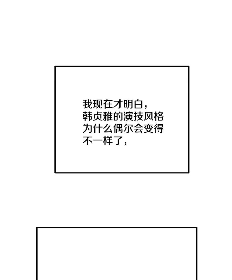 《看见剧透的编剧》38.你要退圈？ 第106页