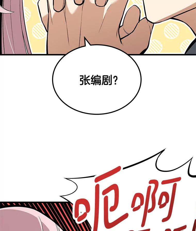 《看见剧透的编剧》38.你要退圈？ 第24页