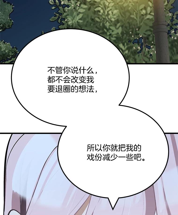 《看见剧透的编剧》38.你要退圈？ 第110页