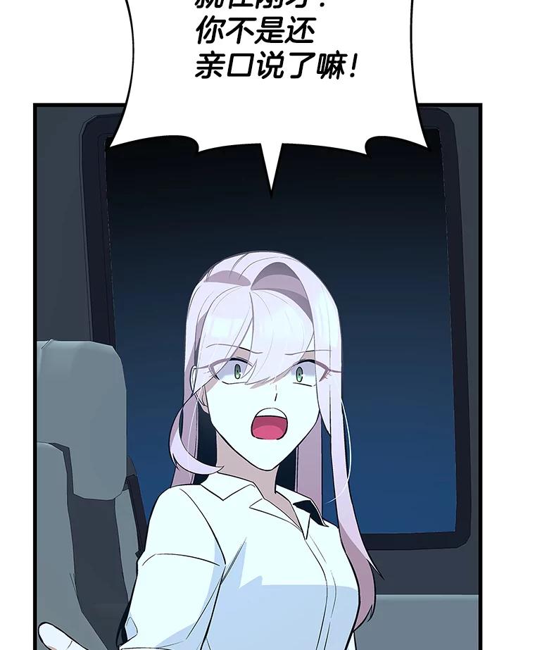 《看见剧透的编剧》38.你要退圈？ 第92页