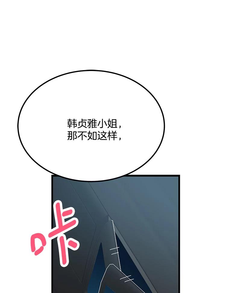 《看见剧透的编剧》38.你要退圈？ 第119页