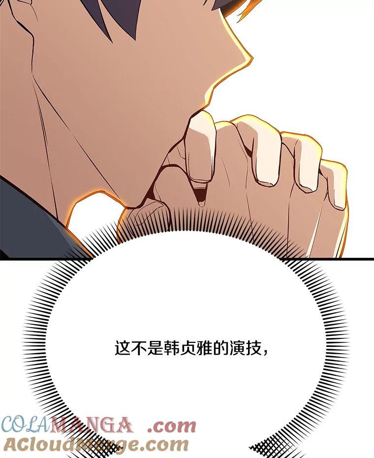 《看见剧透的编剧》38.你要退圈？ 第17页