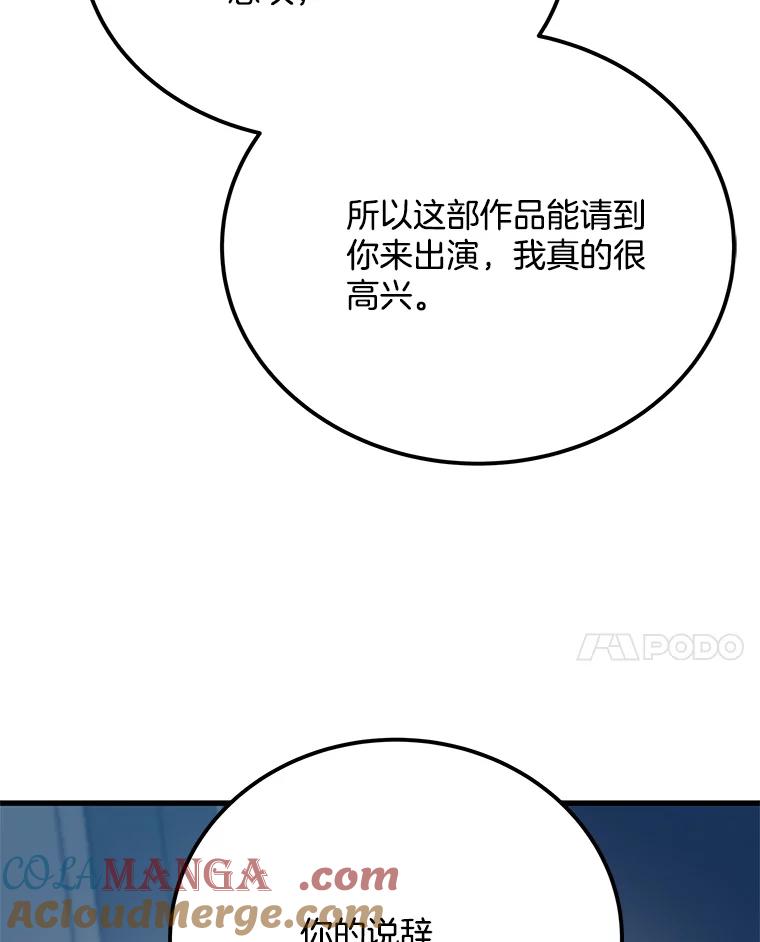 《看见剧透的编剧》38.你要退圈？ 第77页