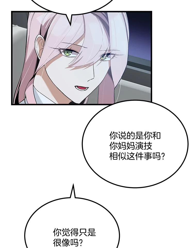 《看见剧透的编剧》38.你要退圈？ 第48页