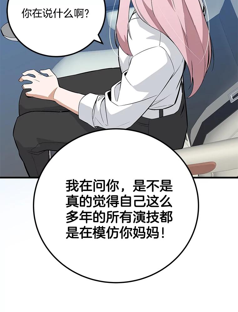 《看见剧透的编剧》38.你要退圈？ 第96页