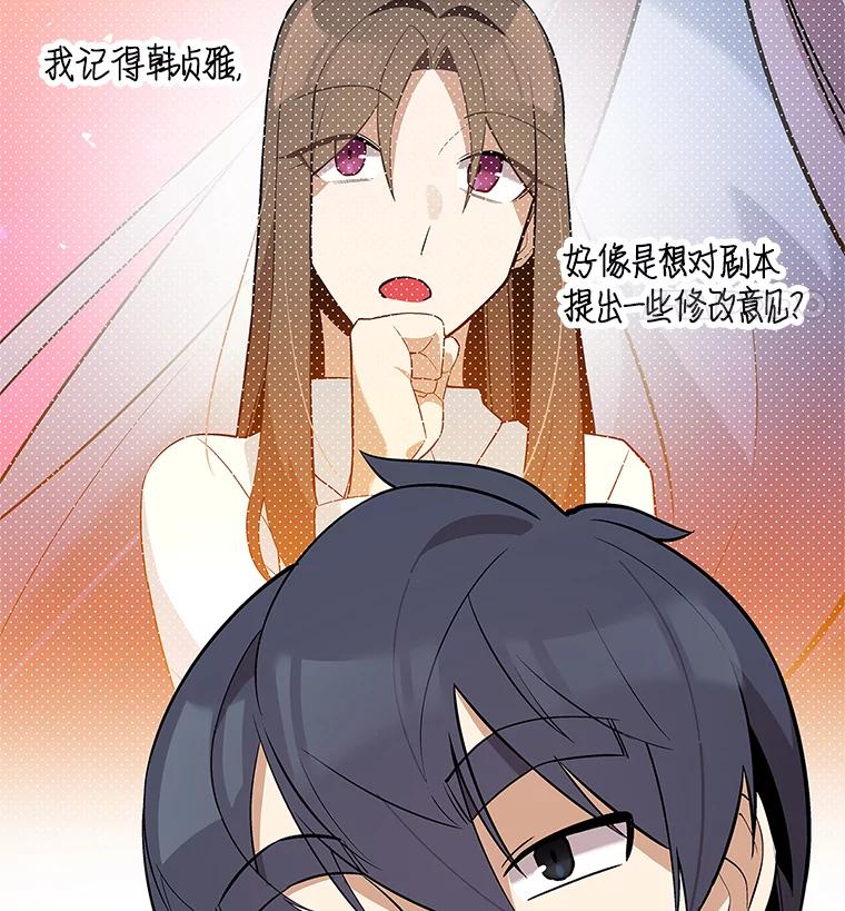 《看见剧透的编剧》38.你要退圈？ 第38页